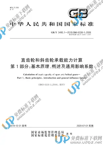 GB/T 3480.1-2019 免费下载