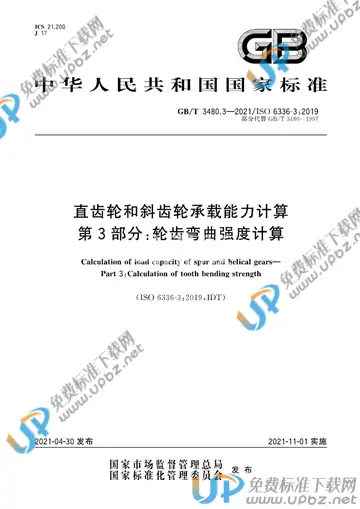 GB/T 3480.3-2021 免费下载