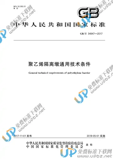 GB/T 34847-2017 免费下载