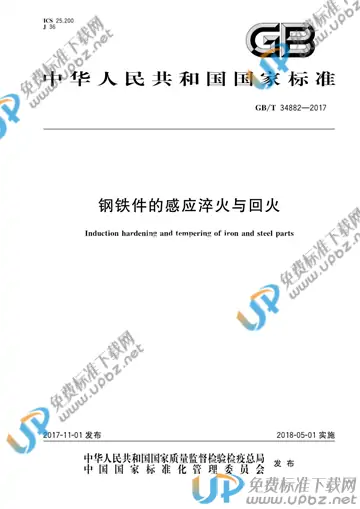 GB/T 34882-2017 免费下载