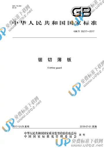 GB/T 35217-2017 免费下载