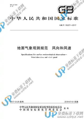 GB/T 35227-2017 免费下载