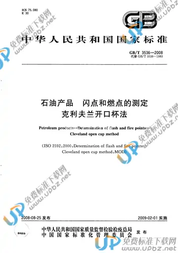 GB/T 3536-2008 免费下载