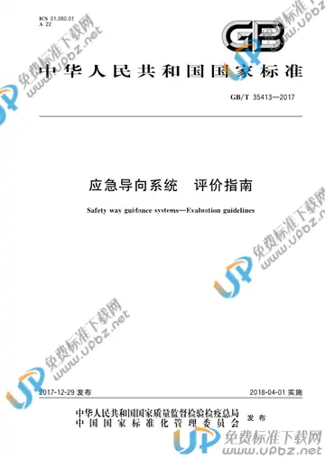 GB/T 35413-2017 免费下载