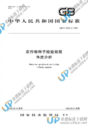 GB/T 3543.3-1995 免费下载