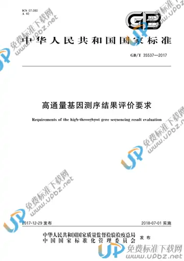 GB/T 35537-2017 免费下载