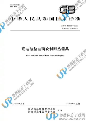 GB/T 35596-2022 免费下载
