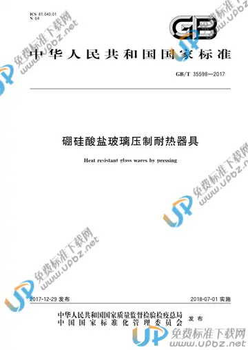 GB/T 35598-2017 免费下载