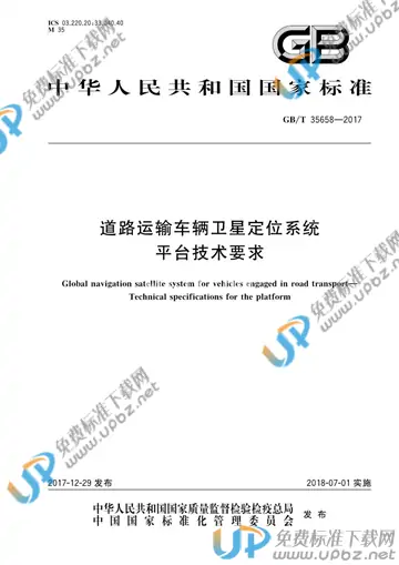GB/T 35658-2017 免费下载
