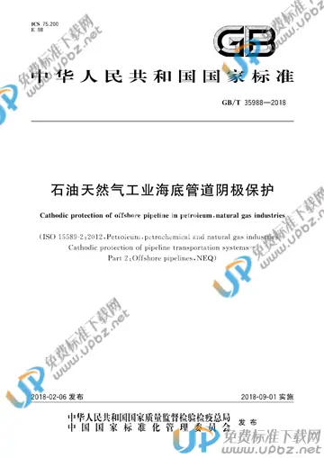 GB/T 35988-2018 免费下载