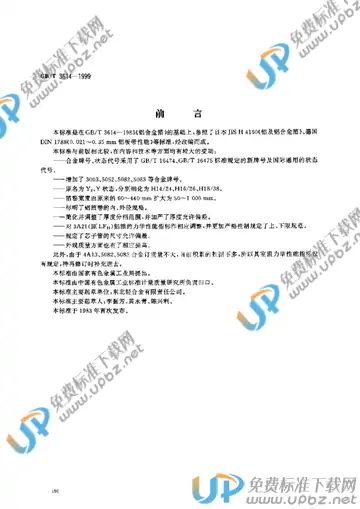 GB/T 3614-1999 免费下载