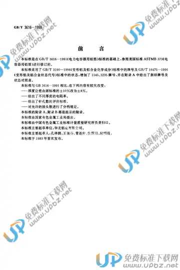 GB/T 3616-1999 免费下载
