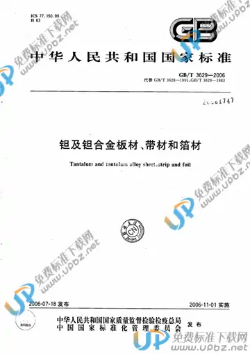 GB/T 3629-2006 免费下载