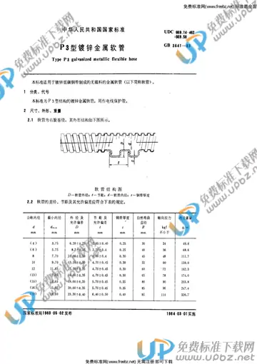 GB/T 3641-1983 免费下载