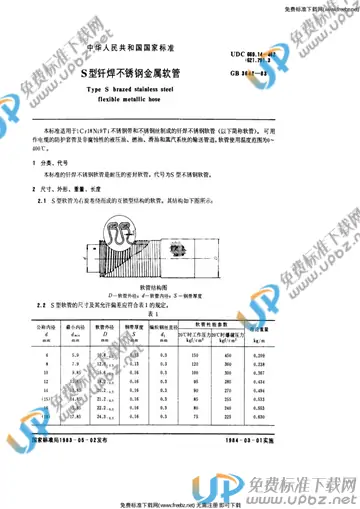 GB/T 3642-1983 免费下载