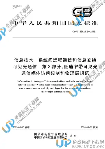 GB/T 36628.2-2019 免费下载