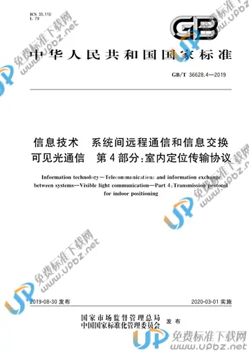 GB/T 36628.4-2019 免费下载