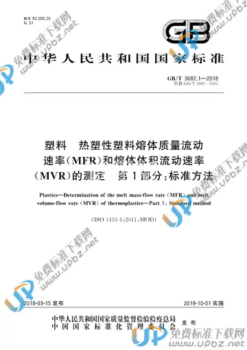 GB/T 3682.1-2018 免费下载