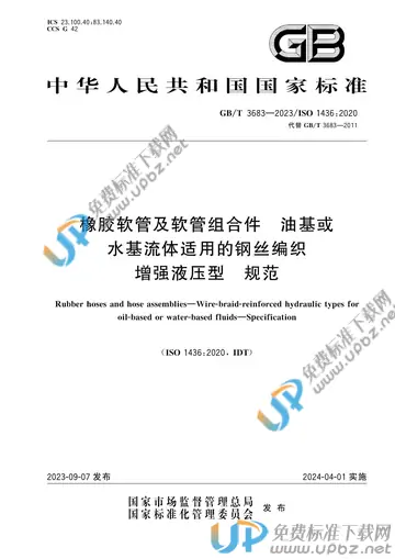 GB/T 3683-2023 免费下载