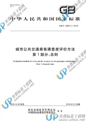 GB/T 36953.1-2018 免费下载