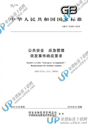 GB/T 37228-2018 免费下载