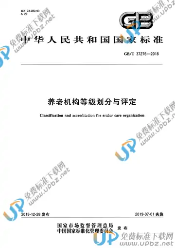 GB/T 37276-2018 免费下载
