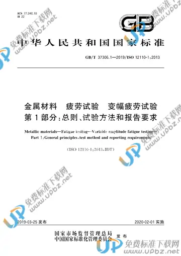 GB/T 37306.1-2019 免费下载