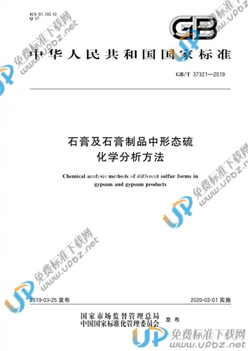 GB/T 37321-2019 免费下载