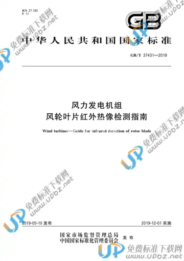 GB/T 37431-2019 免费下载
