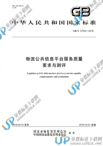 GB/T 37503-2019 免费下载