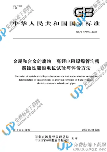 GB/T 37619-2019 免费下载