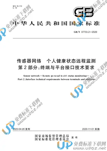 GB/T 37733.2-2020 免费下载