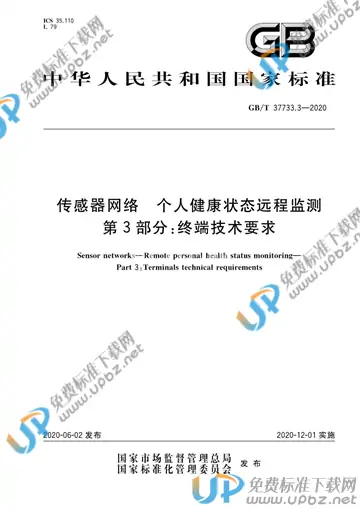 GB/T 37733.3-2020 免费下载
