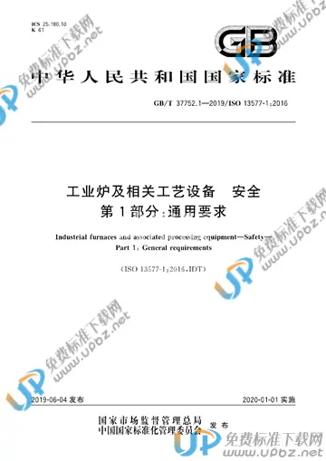 GB/T 37752.1-2019 免费下载