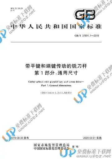 GB/T 37891.1-2019 免费下载