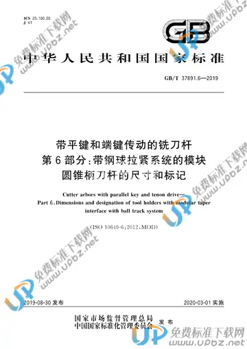 GB/T 37891.6-2019 免费下载