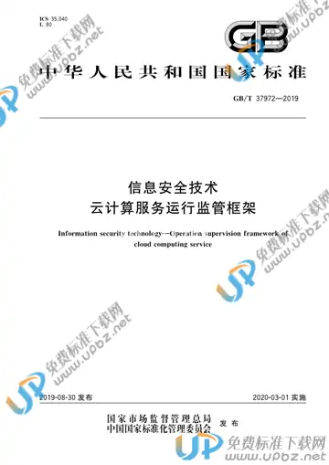 GB/T 37972-2019 免费下载