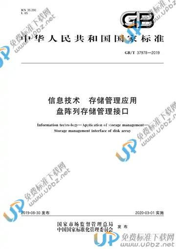 GB/T 37978-2019 免费下载