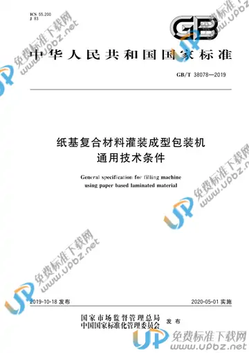 GB/T 38078-2019 免费下载