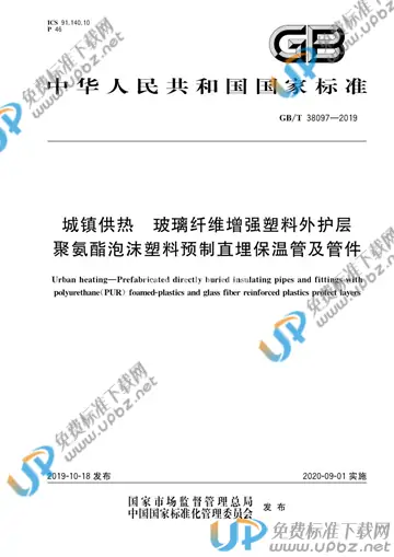 GB/T 38097-2019 免费下载