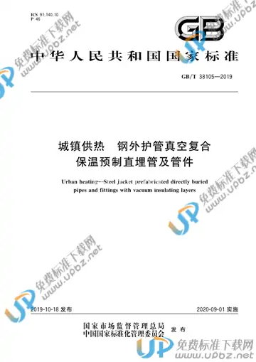 GB/T 38105-2019 免费下载