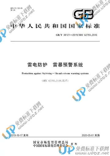 GB/T 38121-2019 免费下载