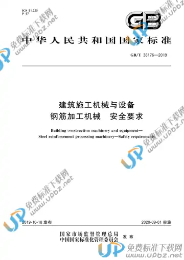 GB/T 38176-2019 免费下载