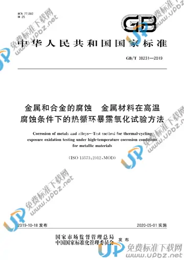 GB/T 38231-2019 免费下载