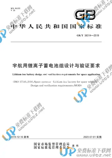 GB/T 38314-2019 免费下载