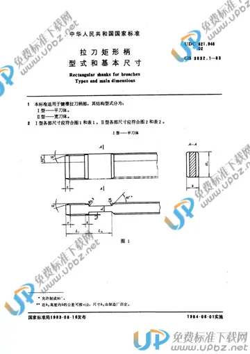 GB/T 3832.1-1983 免费下载