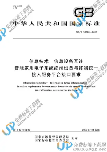 GB/T 38320-2019 免费下载