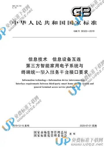 GB/T 38322-2019 免费下载