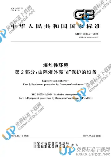 GB/T 3836.2-2021 免费下载