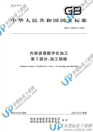 GB/T 38548.3-2020 免费下载